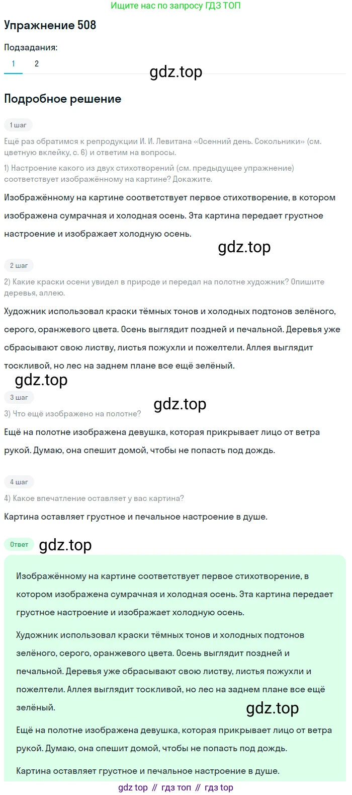ГДЗ Русский язык, 5 класс Учебник, авторы: Разумовская Маргарита Михайловна, Львова Светлана Ивановна, Капинос Валентина Ивановна, Львов Валентин Витальевич, Богданова Галина Александровна, Тронина Татьяна Сергеевна, Сергеева Наталья Николаевна, издательство Дрофа, Москва, 2019 - 2022, белого цвета, Часть 2, страница 46, номер 508, Решение 1