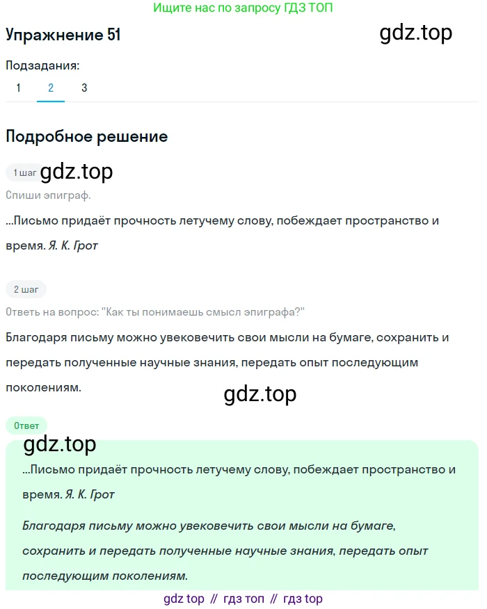ГДЗ Русский язык, 5 класс Учебник, авторы: Разумовская Маргарита Михайловна, Львова Светлана Ивановна, Капинос Валентина Ивановна, Львов Валентин Витальевич, Богданова Галина Александровна, Тронина Татьяна Сергеевна, Сергеева Наталья Николаевна, издательство Дрофа, Москва, 2019 - 2022, белого цвета, Часть 1, страница 23, номер 51, Решение 1 (продолжение 2)