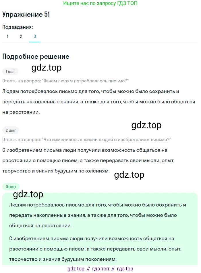 ГДЗ Русский язык, 5 класс Учебник, авторы: Разумовская Маргарита Михайловна, Львова Светлана Ивановна, Капинос Валентина Ивановна, Львов Валентин Витальевич, Богданова Галина Александровна, Тронина Татьяна Сергеевна, Сергеева Наталья Николаевна, издательство Дрофа, Москва, 2019 - 2022, белого цвета, Часть 1, страница 23, номер 51, Решение 1 (продолжение 3)