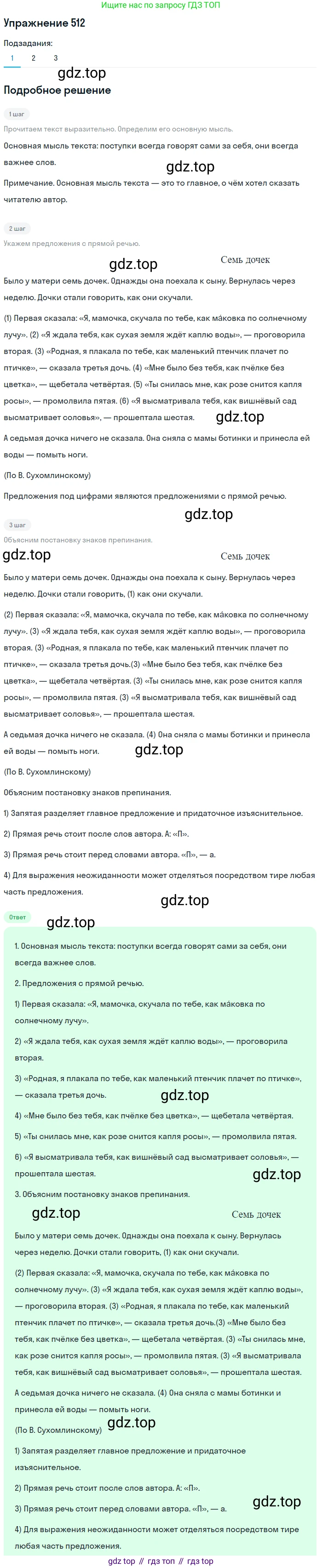 ГДЗ Русский язык, 5 класс Учебник, авторы: Разумовская Маргарита Михайловна, Львова Светлана Ивановна, Капинос Валентина Ивановна, Львов Валентин Витальевич, Богданова Галина Александровна, Тронина Татьяна Сергеевна, Сергеева Наталья Николаевна, издательство Дрофа, Москва, 2019 - 2022, белого цвета, Часть 2, страница 47, номер 512, Решение 1