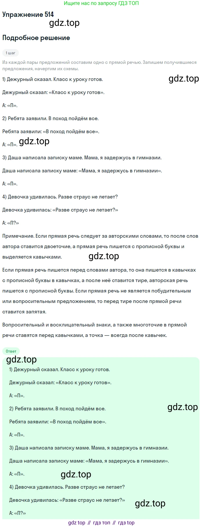 ГДЗ Русский язык, 5 класс Учебник, авторы: Разумовская Маргарита Михайловна, Львова Светлана Ивановна, Капинос Валентина Ивановна, Львов Валентин Витальевич, Богданова Галина Александровна, Тронина Татьяна Сергеевна, Сергеева Наталья Николаевна, издательство Дрофа, Москва, 2019 - 2022, белого цвета, Часть 2, страница 48, номер 514, Решение 1