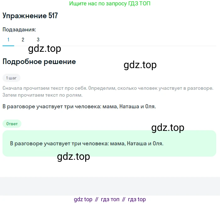 ГДЗ Русский язык, 5 класс Учебник, авторы: Разумовская Маргарита Михайловна, Львова Светлана Ивановна, Капинос Валентина Ивановна, Львов Валентин Витальевич, Богданова Галина Александровна, Тронина Татьяна Сергеевна, Сергеева Наталья Николаевна, издательство Дрофа, Москва, 2019 - 2022, белого цвета, Часть 2, страница 49, номер 517, Решение 1