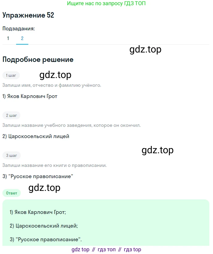 ГДЗ Русский язык, 5 класс Учебник, авторы: Разумовская Маргарита Михайловна, Львова Светлана Ивановна, Капинос Валентина Ивановна, Львов Валентин Витальевич, Богданова Галина Александровна, Тронина Татьяна Сергеевна, Сергеева Наталья Николаевна, издательство Дрофа, Москва, 2019 - 2022, белого цвета, Часть 1, страница 23, номер 52, Решение 1 (продолжение 2)