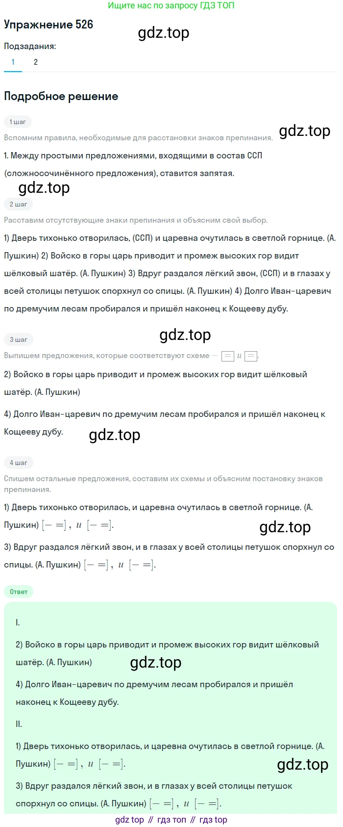 ГДЗ Русский язык, 5 класс Учебник, авторы: Разумовская Маргарита Михайловна, Львова Светлана Ивановна, Капинос Валентина Ивановна, Львов Валентин Витальевич, Богданова Галина Александровна, Тронина Татьяна Сергеевна, Сергеева Наталья Николаевна, издательство Дрофа, Москва, 2019 - 2022, белого цвета, Часть 2, страница 51, номер 526, Решение 1