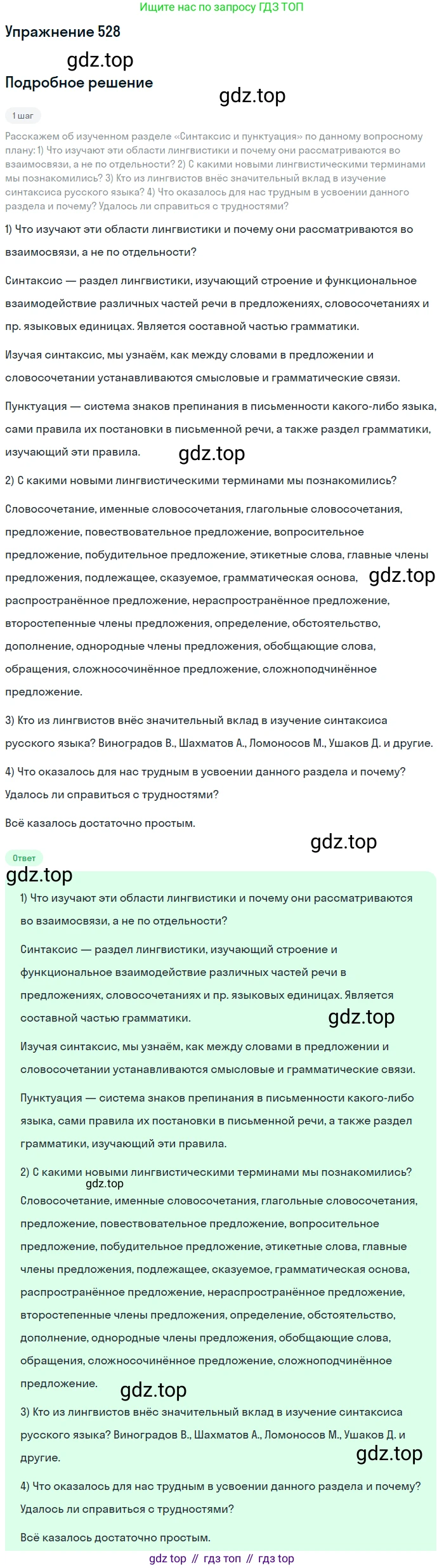 ГДЗ Русский язык, 5 класс Учебник, авторы: Разумовская Маргарита Михайловна, Львова Светлана Ивановна, Капинос Валентина Ивановна, Львов Валентин Витальевич, Богданова Галина Александровна, Тронина Татьяна Сергеевна, Сергеева Наталья Николаевна, издательство Дрофа, Москва, 2019 - 2022, белого цвета, Часть 2, страница 51, номер 528, Решение 1