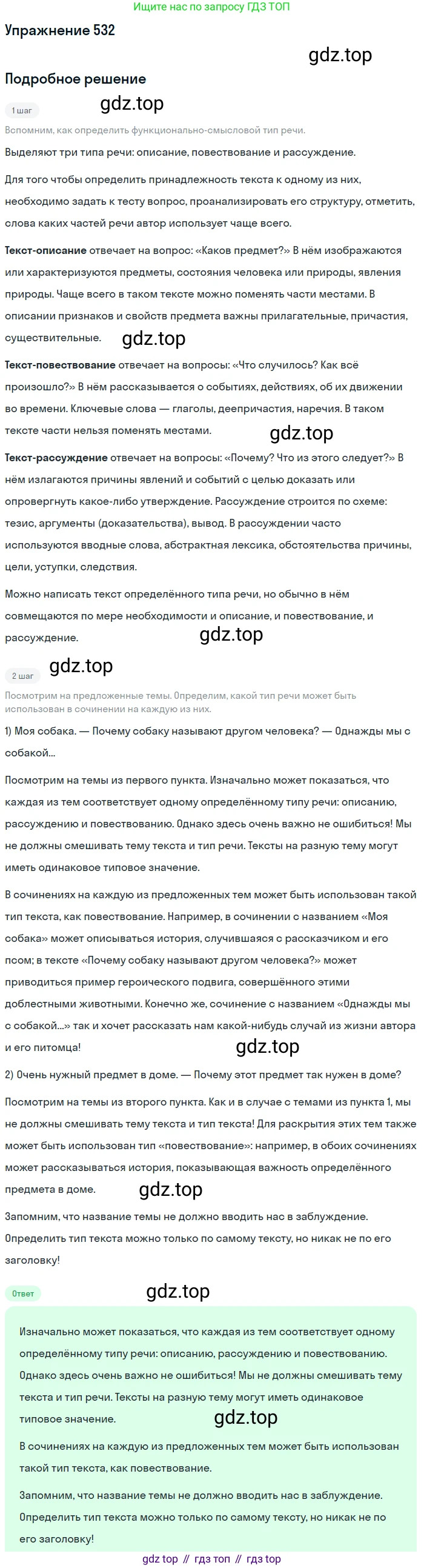 ГДЗ Русский язык, 5 класс Учебник, авторы: Разумовская Маргарита Михайловна, Львова Светлана Ивановна, Капинос Валентина Ивановна, Львов Валентин Витальевич, Богданова Галина Александровна, Тронина Татьяна Сергеевна, Сергеева Наталья Николаевна, издательство Дрофа, Москва, 2019 - 2022, белого цвета, Часть 2, страница 54, номер 532, Решение 1