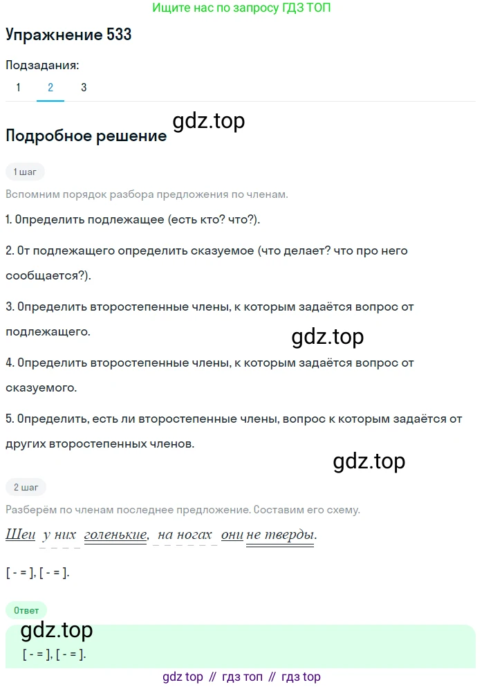 ГДЗ Русский язык, 5 класс Учебник, авторы: Разумовская Маргарита Михайловна, Львова Светлана Ивановна, Капинос Валентина Ивановна, Львов Валентин Витальевич, Богданова Галина Александровна, Тронина Татьяна Сергеевна, Сергеева Наталья Николаевна, издательство Дрофа, Москва, 2019 - 2022, белого цвета, Часть 2, страница 54, номер 533, Решение 1