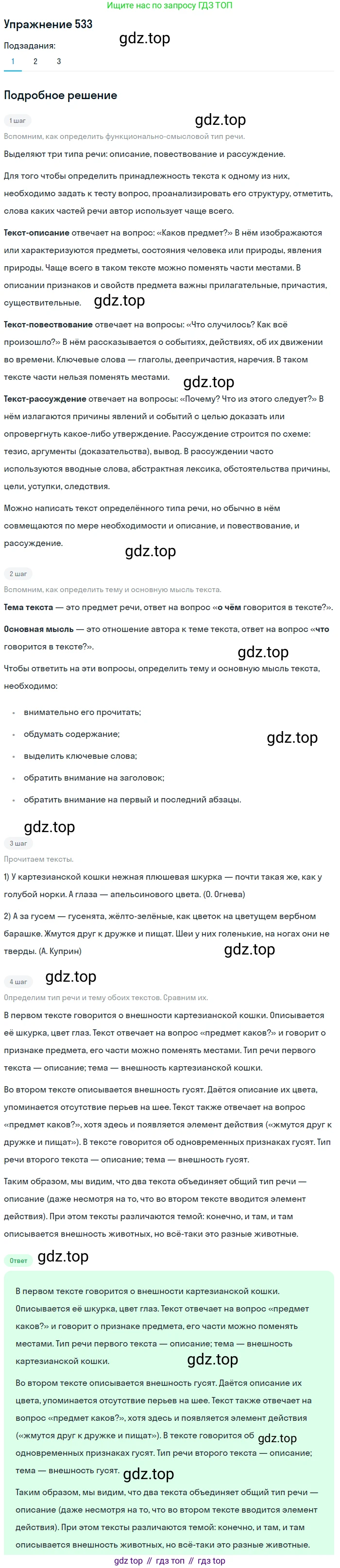 ГДЗ Русский язык, 5 класс Учебник, авторы: Разумовская Маргарита Михайловна, Львова Светлана Ивановна, Капинос Валентина Ивановна, Львов Валентин Витальевич, Богданова Галина Александровна, Тронина Татьяна Сергеевна, Сергеева Наталья Николаевна, издательство Дрофа, Москва, 2019 - 2022, белого цвета, Часть 2, страница 54, номер 533, Решение 1 (продолжение 3)