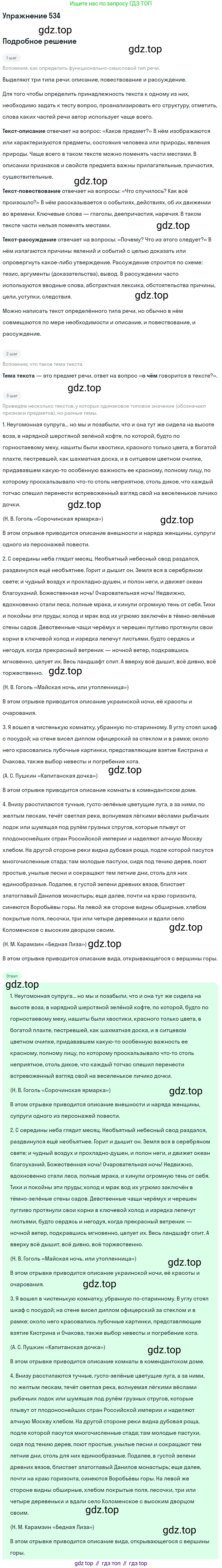 ГДЗ Русский язык, 5 класс Учебник, авторы: Разумовская Маргарита Михайловна, Львова Светлана Ивановна, Капинос Валентина Ивановна, Львов Валентин Витальевич, Богданова Галина Александровна, Тронина Татьяна Сергеевна, Сергеева Наталья Николаевна, издательство Дрофа, Москва, 2019 - 2022, белого цвета, Часть 2, страница 54, номер 534, Решение 1