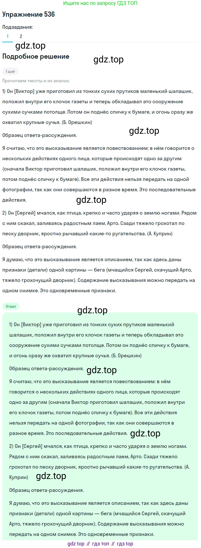 ГДЗ Русский язык, 5 класс Учебник, авторы: Разумовская Маргарита Михайловна, Львова Светлана Ивановна, Капинос Валентина Ивановна, Львов Валентин Витальевич, Богданова Галина Александровна, Тронина Татьяна Сергеевна, Сергеева Наталья Николаевна, издательство Дрофа, Москва, 2019 - 2022, белого цвета, Часть 2, страница 55, номер 536, Решение 1
