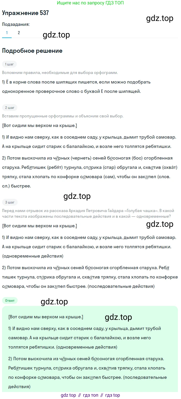 ГДЗ Русский язык, 5 класс Учебник, авторы: Разумовская Маргарита Михайловна, Львова Светлана Ивановна, Капинос Валентина Ивановна, Львов Валентин Витальевич, Богданова Галина Александровна, Тронина Татьяна Сергеевна, Сергеева Наталья Николаевна, издательство Дрофа, Москва, 2019 - 2022, белого цвета, Часть 2, страница 55, номер 537, Решение 1