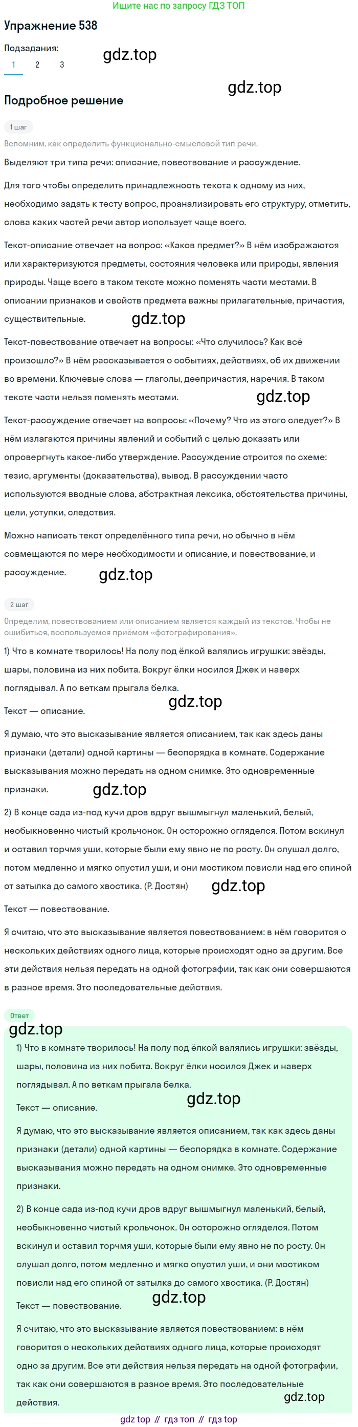 ГДЗ Русский язык, 5 класс Учебник, авторы: Разумовская Маргарита Михайловна, Львова Светлана Ивановна, Капинос Валентина Ивановна, Львов Валентин Витальевич, Богданова Галина Александровна, Тронина Татьяна Сергеевна, Сергеева Наталья Николаевна, издательство Дрофа, Москва, 2019 - 2022, белого цвета, Часть 2, страница 56, номер 538, Решение 1