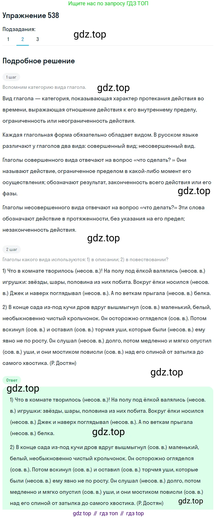 ГДЗ Русский язык, 5 класс Учебник, авторы: Разумовская Маргарита Михайловна, Львова Светлана Ивановна, Капинос Валентина Ивановна, Львов Валентин Витальевич, Богданова Галина Александровна, Тронина Татьяна Сергеевна, Сергеева Наталья Николаевна, издательство Дрофа, Москва, 2019 - 2022, белого цвета, Часть 2, страница 56, номер 538, Решение 1 (продолжение 2)