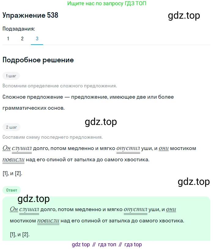 ГДЗ Русский язык, 5 класс Учебник, авторы: Разумовская Маргарита Михайловна, Львова Светлана Ивановна, Капинос Валентина Ивановна, Львов Валентин Витальевич, Богданова Галина Александровна, Тронина Татьяна Сергеевна, Сергеева Наталья Николаевна, издательство Дрофа, Москва, 2019 - 2022, белого цвета, Часть 2, страница 56, номер 538, Решение 1 (продолжение 3)