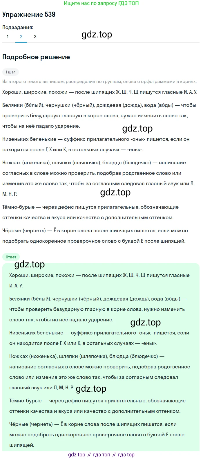ГДЗ Русский язык, 5 класс Учебник, авторы: Разумовская Маргарита Михайловна, Львова Светлана Ивановна, Капинос Валентина Ивановна, Львов Валентин Витальевич, Богданова Галина Александровна, Тронина Татьяна Сергеевна, Сергеева Наталья Николаевна, издательство Дрофа, Москва, 2019 - 2022, белого цвета, Часть 2, страница 56, номер 539, Решение 1 (продолжение 2)