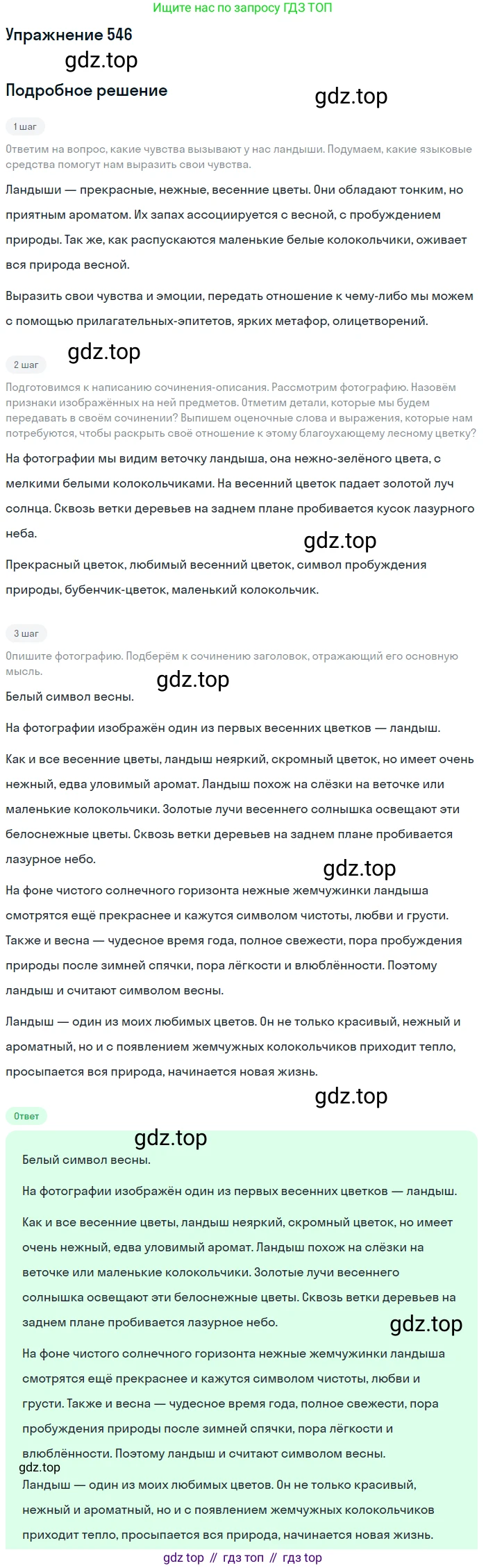 ГДЗ Русский язык, 5 класс Учебник, авторы: Разумовская Маргарита Михайловна, Львова Светлана Ивановна, Капинос Валентина Ивановна, Львов Валентин Витальевич, Богданова Галина Александровна, Тронина Татьяна Сергеевна, Сергеева Наталья Николаевна, издательство Дрофа, Москва, 2019 - 2022, белого цвета, Часть 2, страница 58, номер 546, Решение 1