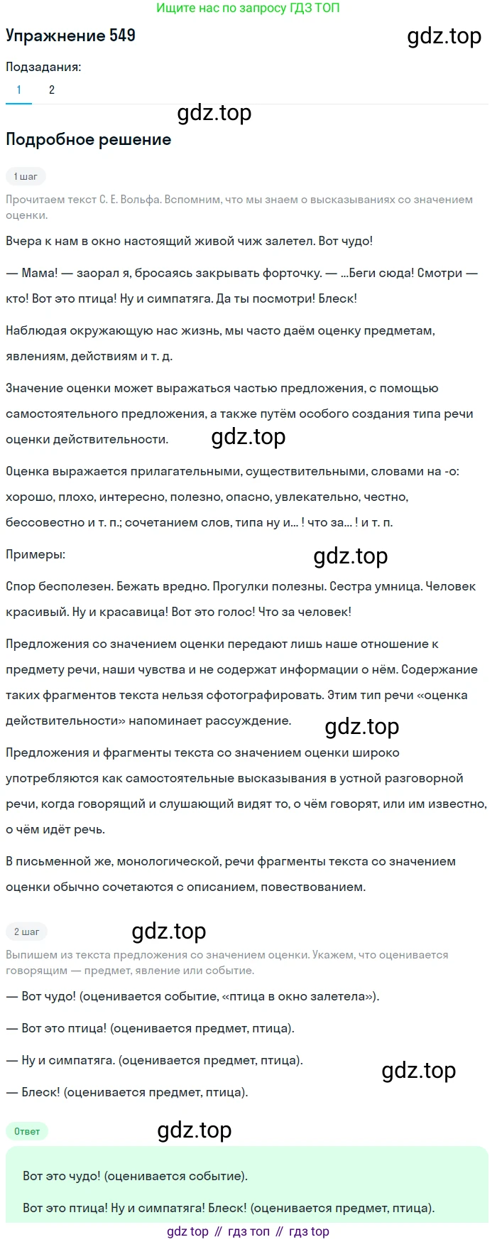 ГДЗ Русский язык, 5 класс Учебник, авторы: Разумовская Маргарита Михайловна, Львова Светлана Ивановна, Капинос Валентина Ивановна, Львов Валентин Витальевич, Богданова Галина Александровна, Тронина Татьяна Сергеевна, Сергеева Наталья Николаевна, издательство Дрофа, Москва, 2019 - 2022, белого цвета, Часть 2, страница 59, номер 549, Решение 1