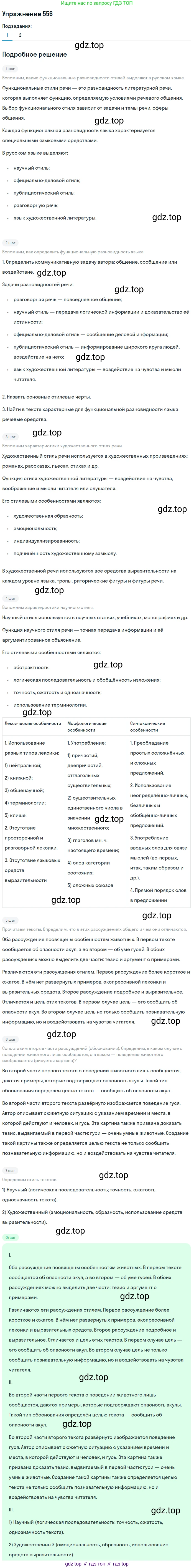 ГДЗ Русский язык, 5 класс Учебник, авторы: Разумовская Маргарита Михайловна, Львова Светлана Ивановна, Капинос Валентина Ивановна, Львов Валентин Витальевич, Богданова Галина Александровна, Тронина Татьяна Сергеевна, Сергеева Наталья Николаевна, издательство Дрофа, Москва, 2019 - 2022, белого цвета, Часть 2, страница 61, номер 556, Решение 1