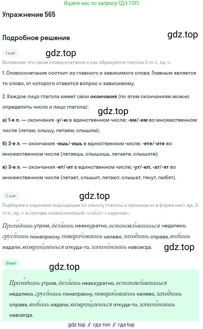 ГДЗ Русский язык, 5 класс Учебник, авторы: Разумовская Маргарита Михайловна, Львова Светлана Ивановна, Капинос Валентина Ивановна, Львов Валентин Витальевич, Богданова Галина Александровна, Тронина Татьяна Сергеевна, Сергеева Наталья Николаевна, издательство Дрофа, Москва, 2019 - 2022, белого цвета, Часть 2, страница 64, номер 565, Решение 1