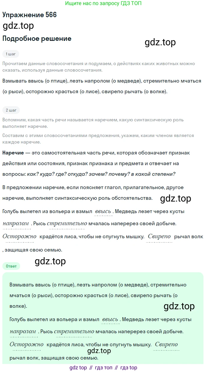 ГДЗ Русский язык, 5 класс Учебник, авторы: Разумовская Маргарита Михайловна, Львова Светлана Ивановна, Капинос Валентина Ивановна, Львов Валентин Витальевич, Богданова Галина Александровна, Тронина Татьяна Сергеевна, Сергеева Наталья Николаевна, издательство Дрофа, Москва, 2019 - 2022, белого цвета, Часть 2, страница 64, номер 566, Решение 1