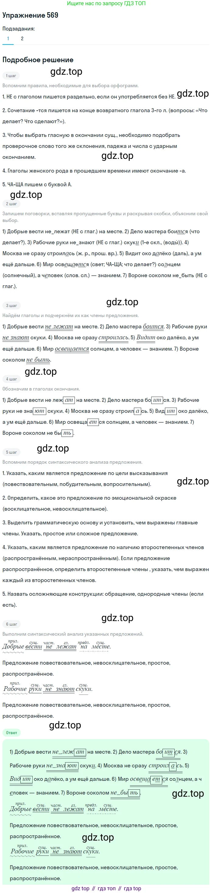 ГДЗ Русский язык, 5 класс Учебник, авторы: Разумовская Маргарита Михайловна, Львова Светлана Ивановна, Капинос Валентина Ивановна, Львов Валентин Витальевич, Богданова Галина Александровна, Тронина Татьяна Сергеевна, Сергеева Наталья Николаевна, издательство Дрофа, Москва, 2019 - 2022, белого цвета, Часть 2, страница 65, номер 569, Решение 1