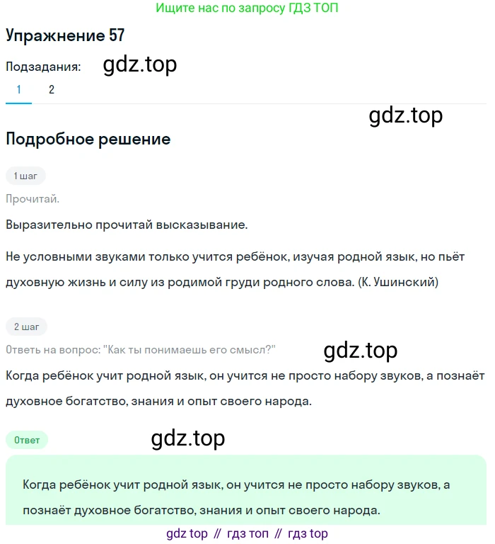 ГДЗ Русский язык, 5 класс Учебник, авторы: Разумовская Маргарита Михайловна, Львова Светлана Ивановна, Капинос Валентина Ивановна, Львов Валентин Витальевич, Богданова Галина Александровна, Тронина Татьяна Сергеевна, Сергеева Наталья Николаевна, издательство Дрофа, Москва, 2019 - 2022, белого цвета, Часть 1, страница 25, номер 57, Решение 1