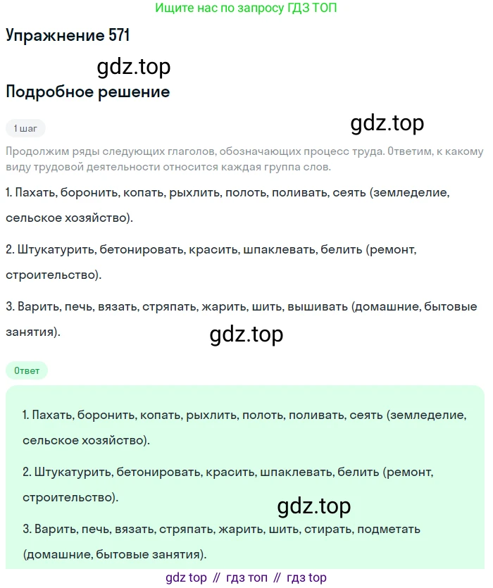 ГДЗ Русский язык, 5 класс Учебник, авторы: Разумовская Маргарита Михайловна, Львова Светлана Ивановна, Капинос Валентина Ивановна, Львов Валентин Витальевич, Богданова Галина Александровна, Тронина Татьяна Сергеевна, Сергеева Наталья Николаевна, издательство Дрофа, Москва, 2019 - 2022, белого цвета, Часть 2, страница 66, номер 571, Решение 1