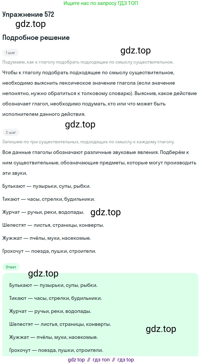 ГДЗ Русский язык, 5 класс Учебник, авторы: Разумовская Маргарита Михайловна, Львова Светлана Ивановна, Капинос Валентина Ивановна, Львов Валентин Витальевич, Богданова Галина Александровна, Тронина Татьяна Сергеевна, Сергеева Наталья Николаевна, издательство Дрофа, Москва, 2019 - 2022, белого цвета, Часть 2, страница 66, номер 572, Решение 1