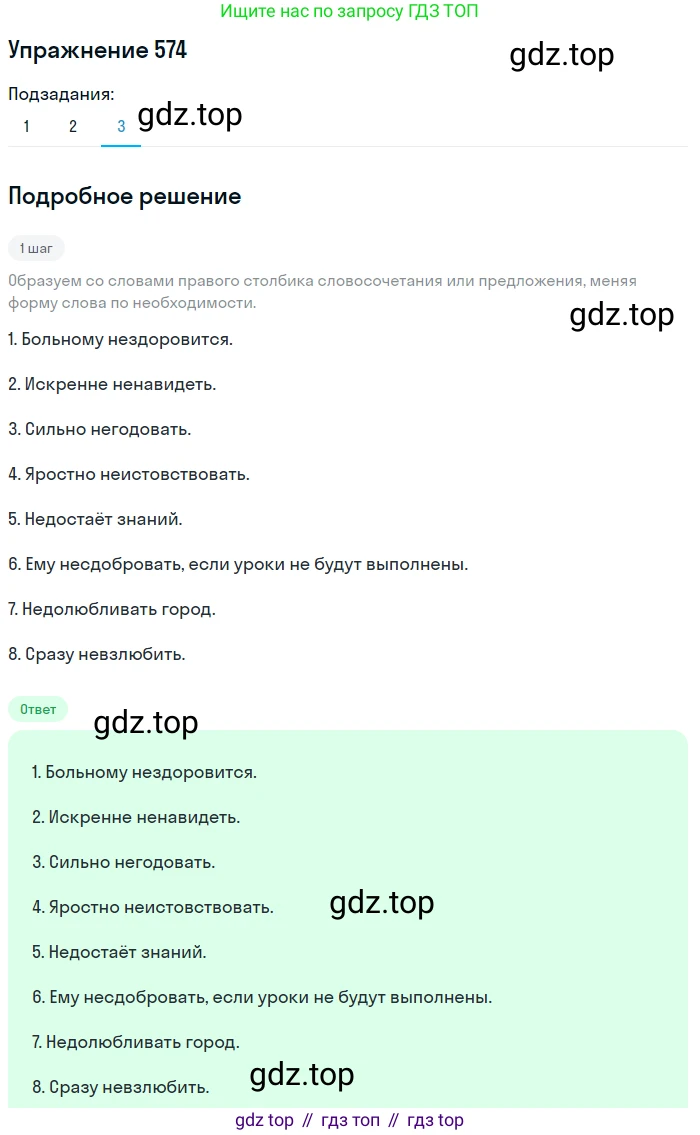 ГДЗ Русский язык, 5 класс Учебник, авторы: Разумовская Маргарита Михайловна, Львова Светлана Ивановна, Капинос Валентина Ивановна, Львов Валентин Витальевич, Богданова Галина Александровна, Тронина Татьяна Сергеевна, Сергеева Наталья Николаевна, издательство Дрофа, Москва, 2019 - 2022, белого цвета, Часть 2, страница 66, номер 574, Решение 1 (продолжение 3)