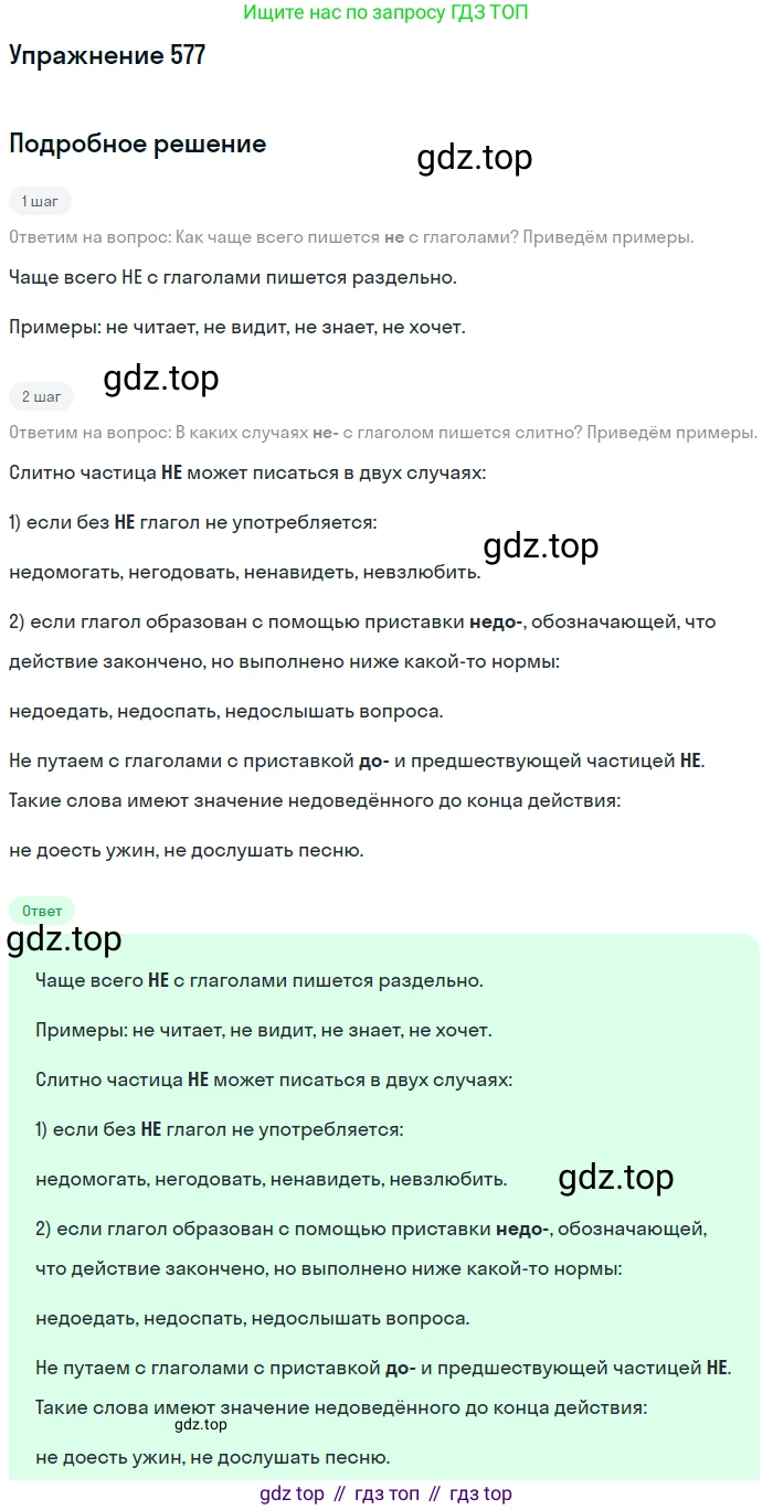 ГДЗ Русский язык, 5 класс Учебник, авторы: Разумовская Маргарита Михайловна, Львова Светлана Ивановна, Капинос Валентина Ивановна, Львов Валентин Витальевич, Богданова Галина Александровна, Тронина Татьяна Сергеевна, Сергеева Наталья Николаевна, издательство Дрофа, Москва, 2019 - 2022, белого цвета, Часть 2, страница 67, номер 577, Решение 1