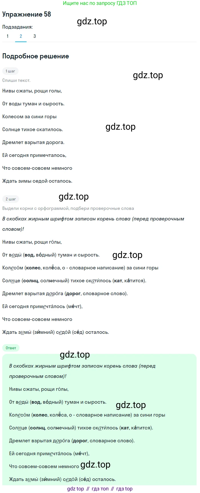 ГДЗ Русский язык, 5 класс Учебник, авторы: Разумовская Маргарита Михайловна, Львова Светлана Ивановна, Капинос Валентина Ивановна, Львов Валентин Витальевич, Богданова Галина Александровна, Тронина Татьяна Сергеевна, Сергеева Наталья Николаевна, издательство Дрофа, Москва, 2019 - 2022, белого цвета, Часть 1, страница 26, номер 58, Решение 1 (продолжение 2)