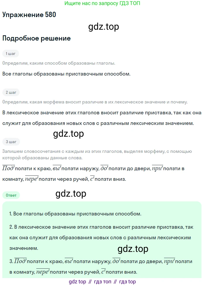 ГДЗ Русский язык, 5 класс Учебник, авторы: Разумовская Маргарита Михайловна, Львова Светлана Ивановна, Капинос Валентина Ивановна, Львов Валентин Витальевич, Богданова Галина Александровна, Тронина Татьяна Сергеевна, Сергеева Наталья Николаевна, издательство Дрофа, Москва, 2019 - 2022, белого цвета, Часть 2, страница 68, номер 580, Решение 1