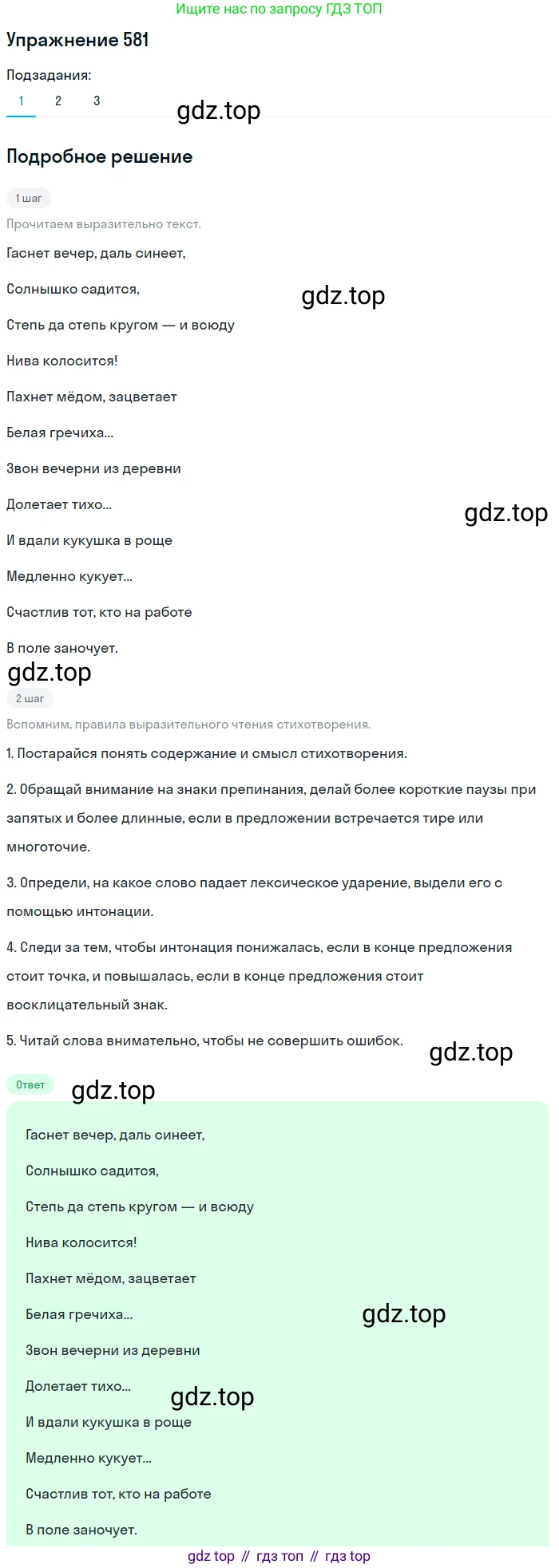 ГДЗ Русский язык, 5 класс Учебник, авторы: Разумовская Маргарита Михайловна, Львова Светлана Ивановна, Капинос Валентина Ивановна, Львов Валентин Витальевич, Богданова Галина Александровна, Тронина Татьяна Сергеевна, Сергеева Наталья Николаевна, издательство Дрофа, Москва, 2019 - 2022, белого цвета, Часть 2, страница 68, номер 581, Решение 1