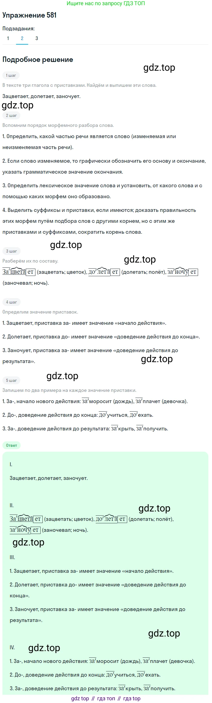 ГДЗ Русский язык, 5 класс Учебник, авторы: Разумовская Маргарита Михайловна, Львова Светлана Ивановна, Капинос Валентина Ивановна, Львов Валентин Витальевич, Богданова Галина Александровна, Тронина Татьяна Сергеевна, Сергеева Наталья Николаевна, издательство Дрофа, Москва, 2019 - 2022, белого цвета, Часть 2, страница 68, номер 581, Решение 1 (продолжение 2)