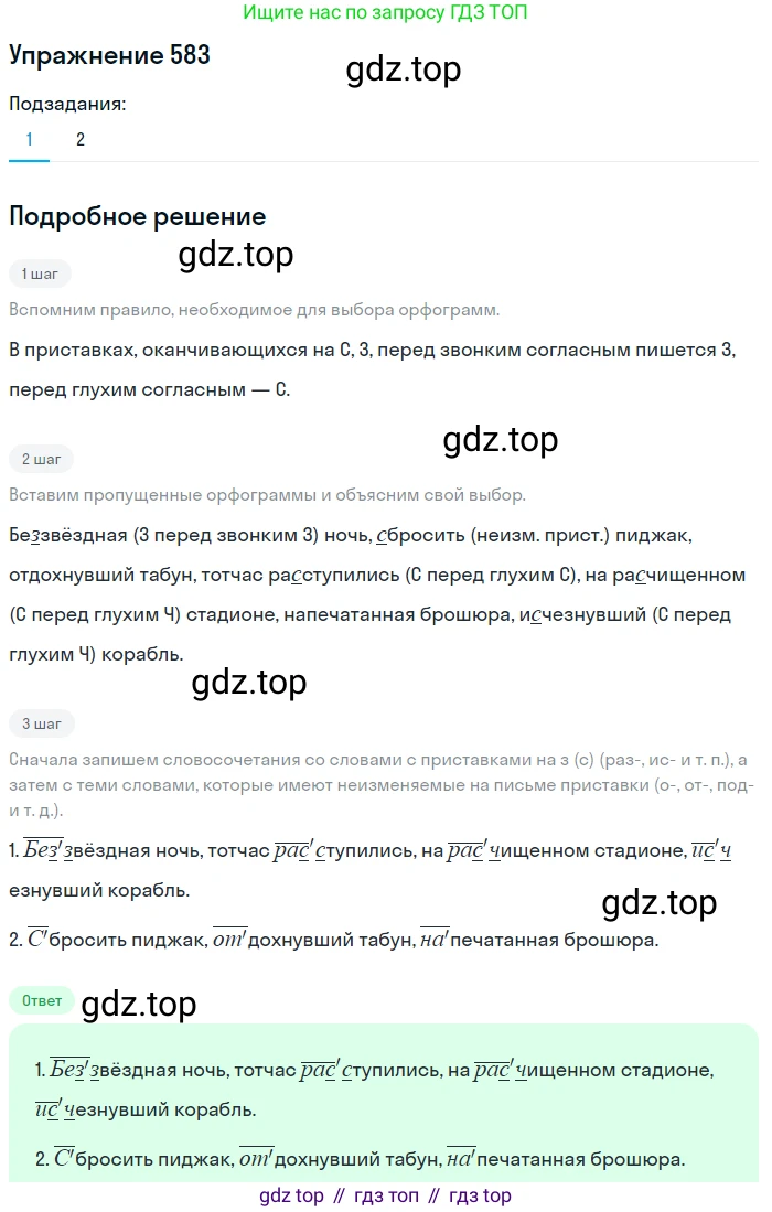 ГДЗ Русский язык, 5 класс Учебник, авторы: Разумовская Маргарита Михайловна, Львова Светлана Ивановна, Капинос Валентина Ивановна, Львов Валентин Витальевич, Богданова Галина Александровна, Тронина Татьяна Сергеевна, Сергеева Наталья Николаевна, издательство Дрофа, Москва, 2019 - 2022, белого цвета, Часть 2, страница 69, номер 583, Решение 1
