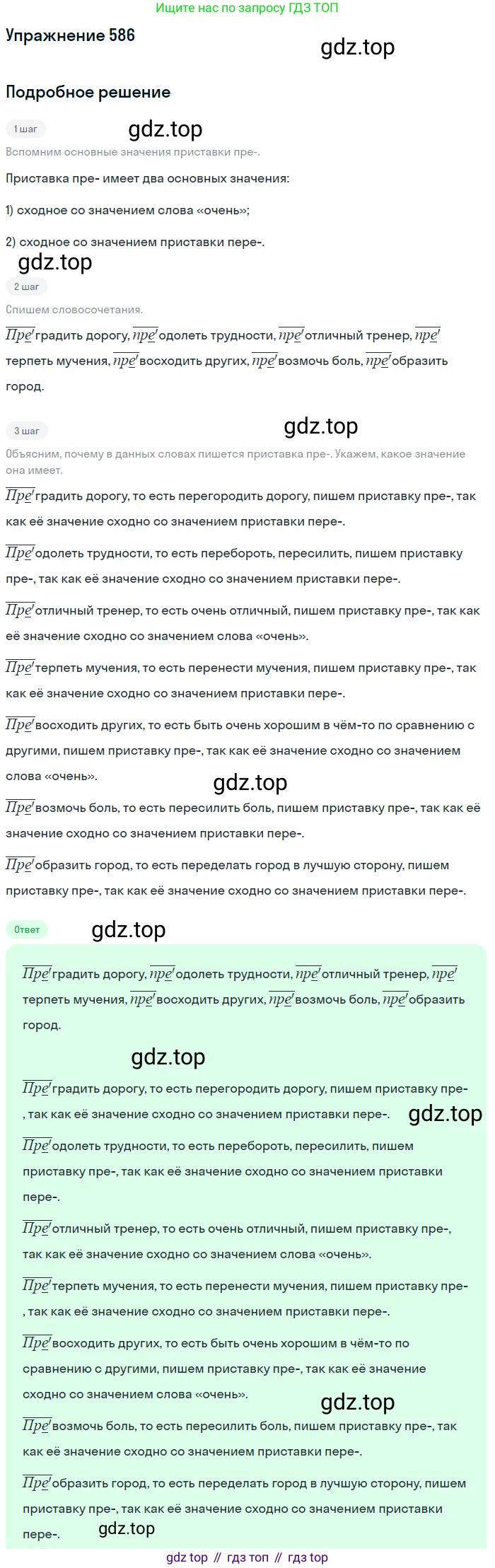 ГДЗ Русский язык, 5 класс Учебник, авторы: Разумовская Маргарита Михайловна, Львова Светлана Ивановна, Капинос Валентина Ивановна, Львов Валентин Витальевич, Богданова Галина Александровна, Тронина Татьяна Сергеевна, Сергеева Наталья Николаевна, издательство Дрофа, Москва, 2019 - 2022, белого цвета, Часть 2, страница 70, номер 586, Решение 1