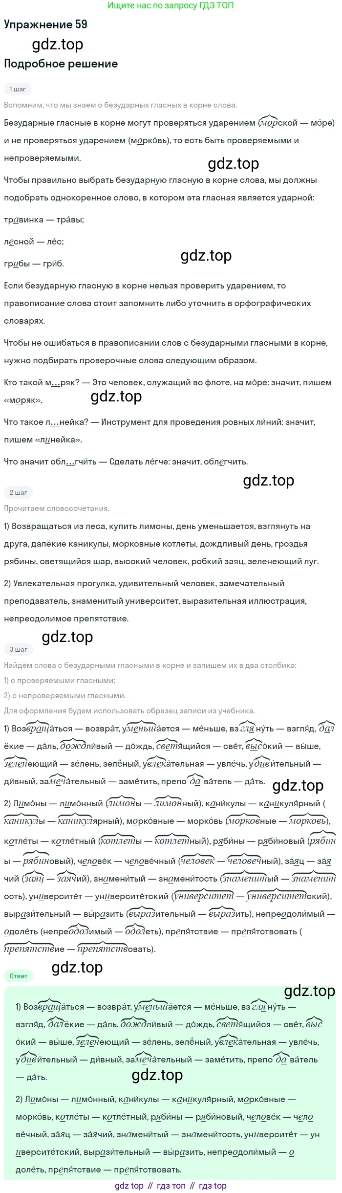 ГДЗ Русский язык, 5 класс Учебник, авторы: Разумовская Маргарита Михайловна, Львова Светлана Ивановна, Капинос Валентина Ивановна, Львов Валентин Витальевич, Богданова Галина Александровна, Тронина Татьяна Сергеевна, Сергеева Наталья Николаевна, издательство Дрофа, Москва, 2019 - 2022, белого цвета, Часть 1, страница 26, номер 59, Решение 1