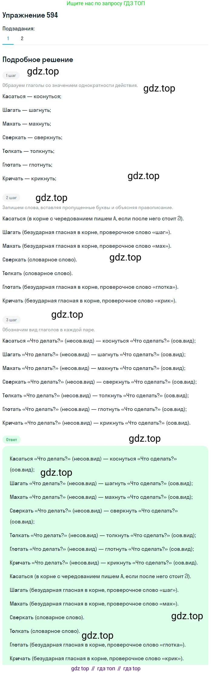 ГДЗ Русский язык, 5 класс Учебник, авторы: Разумовская Маргарита Михайловна, Львова Светлана Ивановна, Капинос Валентина Ивановна, Львов Валентин Витальевич, Богданова Галина Александровна, Тронина Татьяна Сергеевна, Сергеева Наталья Николаевна, издательство Дрофа, Москва, 2019 - 2022, белого цвета, Часть 2, страница 72, номер 594, Решение 1