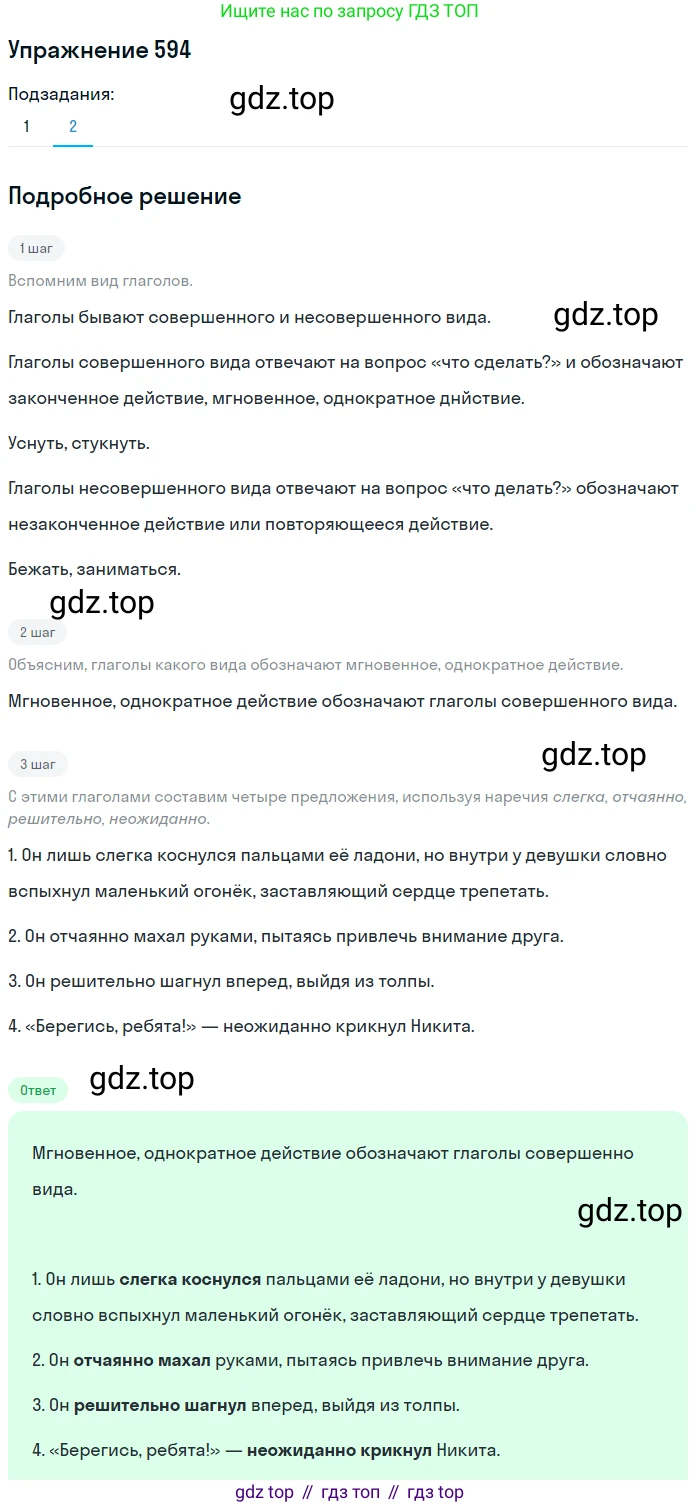 ГДЗ Русский язык, 5 класс Учебник, авторы: Разумовская Маргарита Михайловна, Львова Светлана Ивановна, Капинос Валентина Ивановна, Львов Валентин Витальевич, Богданова Галина Александровна, Тронина Татьяна Сергеевна, Сергеева Наталья Николаевна, издательство Дрофа, Москва, 2019 - 2022, белого цвета, Часть 2, страница 72, номер 594, Решение 1 (продолжение 2)