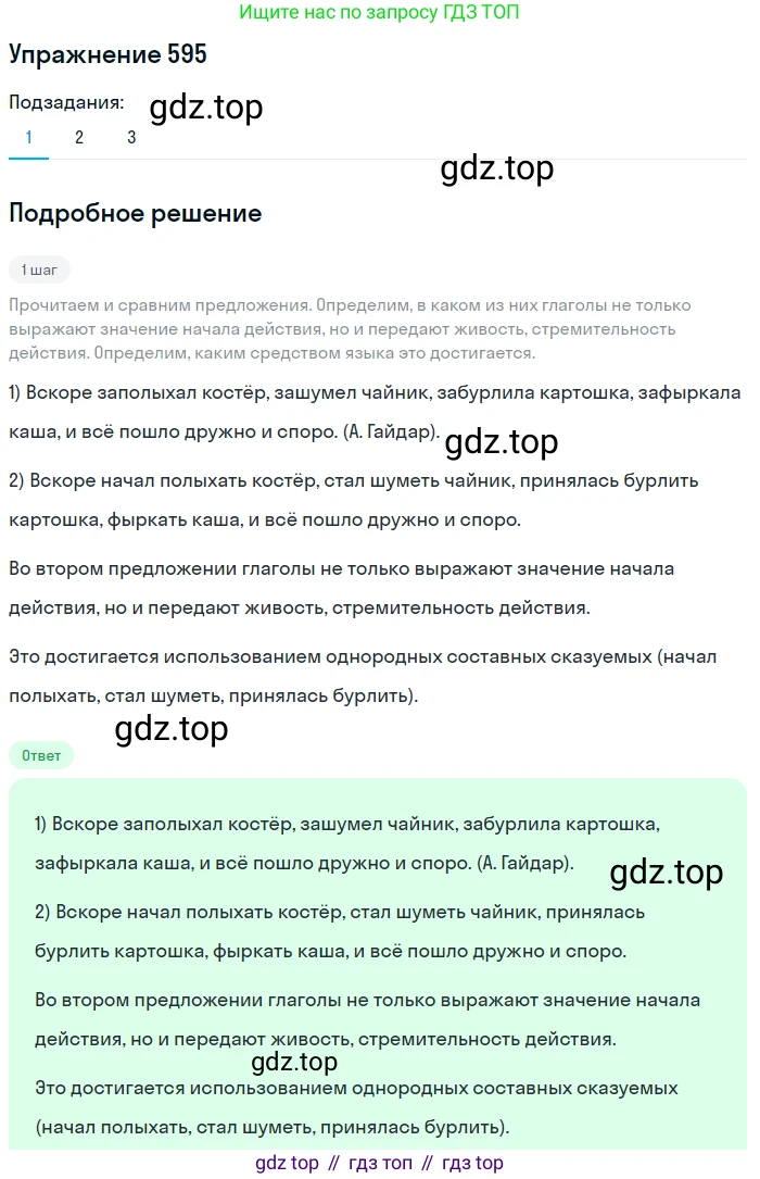 ГДЗ Русский язык, 5 класс Учебник, авторы: Разумовская Маргарита Михайловна, Львова Светлана Ивановна, Капинос Валентина Ивановна, Львов Валентин Витальевич, Богданова Галина Александровна, Тронина Татьяна Сергеевна, Сергеева Наталья Николаевна, издательство Дрофа, Москва, 2019 - 2022, белого цвета, Часть 2, страница 73, номер 595, Решение 1