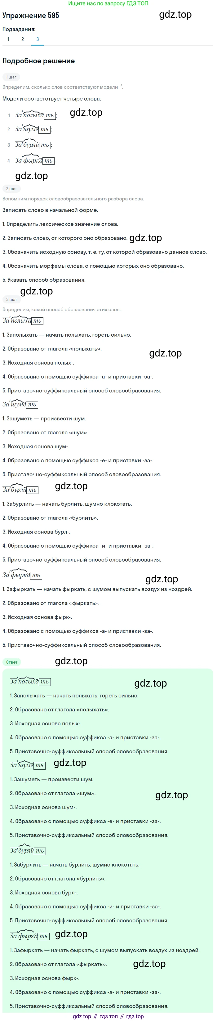 ГДЗ Русский язык, 5 класс Учебник, авторы: Разумовская Маргарита Михайловна, Львова Светлана Ивановна, Капинос Валентина Ивановна, Львов Валентин Витальевич, Богданова Галина Александровна, Тронина Татьяна Сергеевна, Сергеева Наталья Николаевна, издательство Дрофа, Москва, 2019 - 2022, белого цвета, Часть 2, страница 73, номер 595, Решение 1 (продолжение 3)