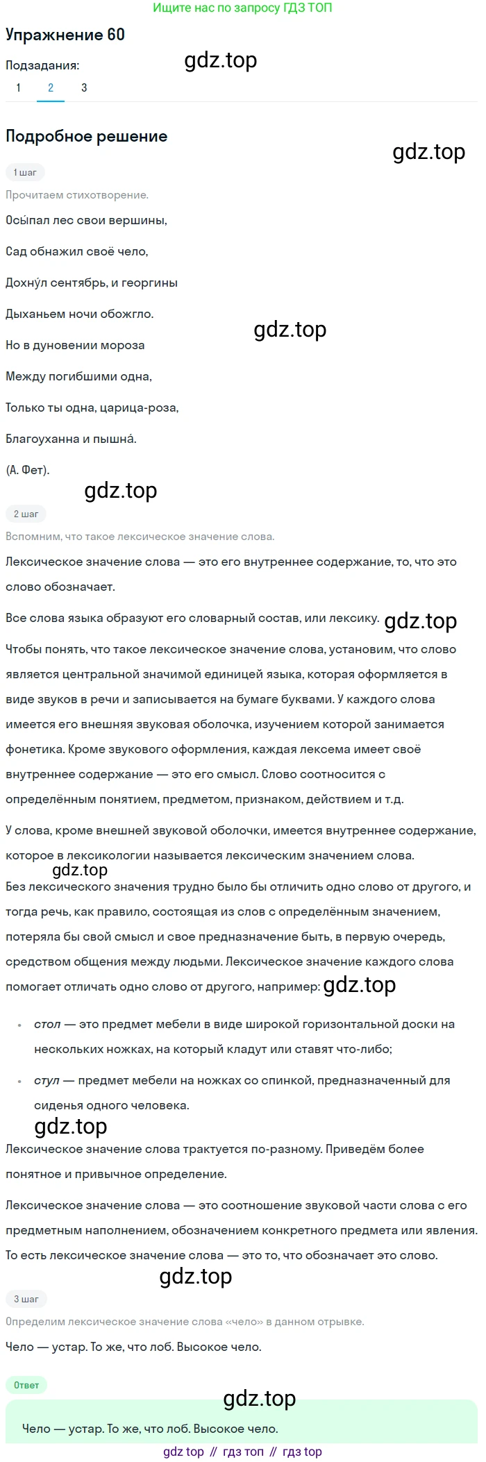 ГДЗ Русский язык, 5 класс Учебник, авторы: Разумовская Маргарита Михайловна, Львова Светлана Ивановна, Капинос Валентина Ивановна, Львов Валентин Витальевич, Богданова Галина Александровна, Тронина Татьяна Сергеевна, Сергеева Наталья Николаевна, издательство Дрофа, Москва, 2019 - 2022, белого цвета, Часть 1, страница 27, номер 60, Решение 1 (продолжение 2)
