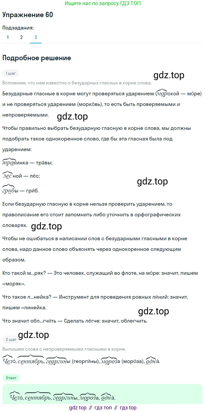 ГДЗ Русский язык, 5 класс Учебник, авторы: Разумовская Маргарита Михайловна, Львова Светлана Ивановна, Капинос Валентина Ивановна, Львов Валентин Витальевич, Богданова Галина Александровна, Тронина Татьяна Сергеевна, Сергеева Наталья Николаевна, издательство Дрофа, Москва, 2019 - 2022, белого цвета, Часть 1, страница 27, номер 60, Решение 1 (продолжение 3)