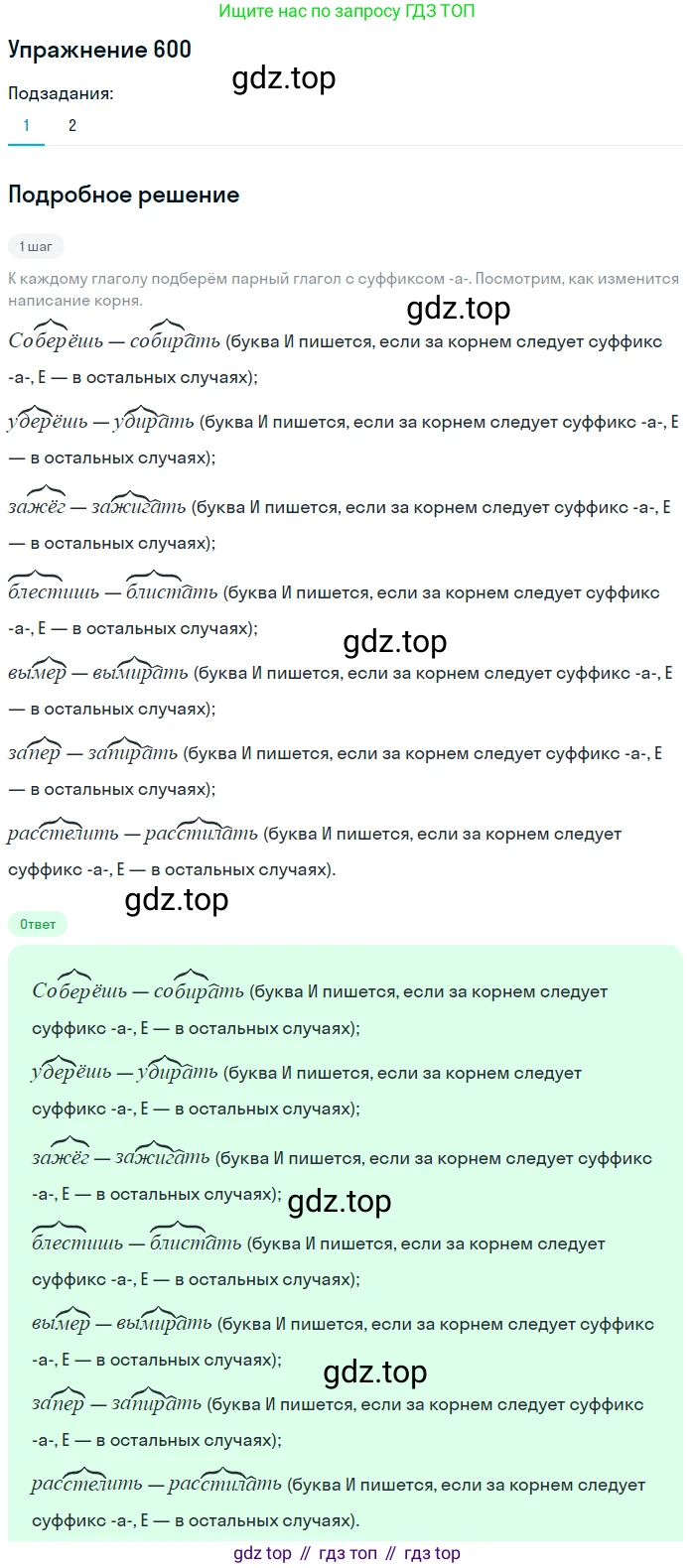 ГДЗ Русский язык, 5 класс Учебник, авторы: Разумовская Маргарита Михайловна, Львова Светлана Ивановна, Капинос Валентина Ивановна, Львов Валентин Витальевич, Богданова Галина Александровна, Тронина Татьяна Сергеевна, Сергеева Наталья Николаевна, издательство Дрофа, Москва, 2019 - 2022, белого цвета, Часть 2, страница 75, номер 600, Решение 1