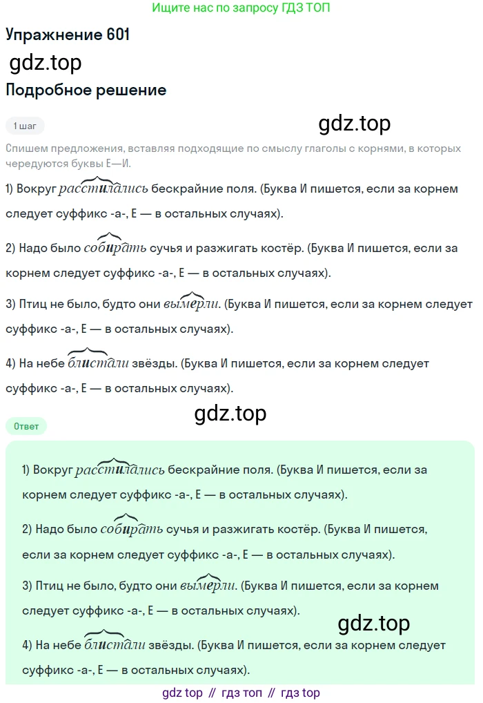 ГДЗ Русский язык, 5 класс Учебник, авторы: Разумовская Маргарита Михайловна, Львова Светлана Ивановна, Капинос Валентина Ивановна, Львов Валентин Витальевич, Богданова Галина Александровна, Тронина Татьяна Сергеевна, Сергеева Наталья Николаевна, издательство Дрофа, Москва, 2019 - 2022, белого цвета, Часть 2, страница 75, номер 601, Решение 1