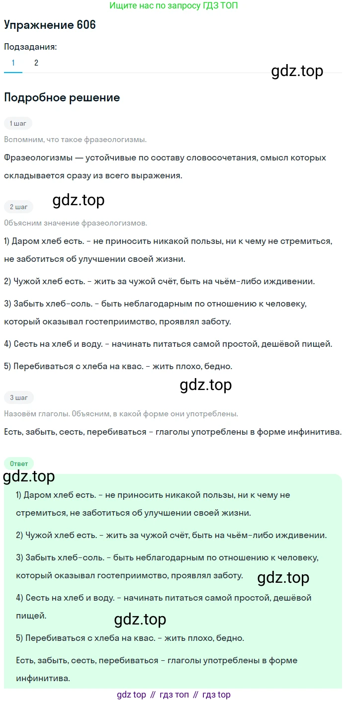 ГДЗ Русский язык, 5 класс Учебник, авторы: Разумовская Маргарита Михайловна, Львова Светлана Ивановна, Капинос Валентина Ивановна, Львов Валентин Витальевич, Богданова Галина Александровна, Тронина Татьяна Сергеевна, Сергеева Наталья Николаевна, издательство Дрофа, Москва, 2019 - 2022, белого цвета, Часть 2, страница 76, номер 606, Решение 1