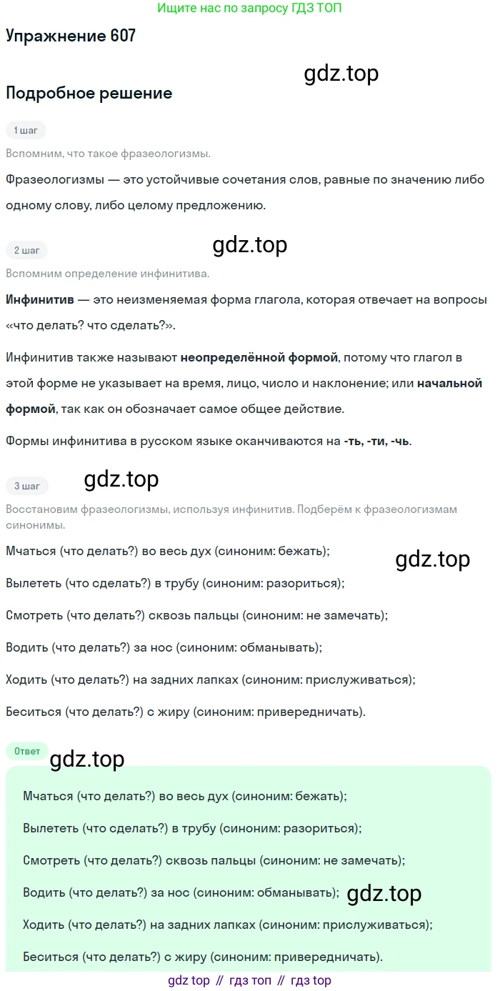 ГДЗ Русский язык, 5 класс Учебник, авторы: Разумовская Маргарита Михайловна, Львова Светлана Ивановна, Капинос Валентина Ивановна, Львов Валентин Витальевич, Богданова Галина Александровна, Тронина Татьяна Сергеевна, Сергеева Наталья Николаевна, издательство Дрофа, Москва, 2019 - 2022, белого цвета, Часть 2, страница 76, номер 607, Решение 1
