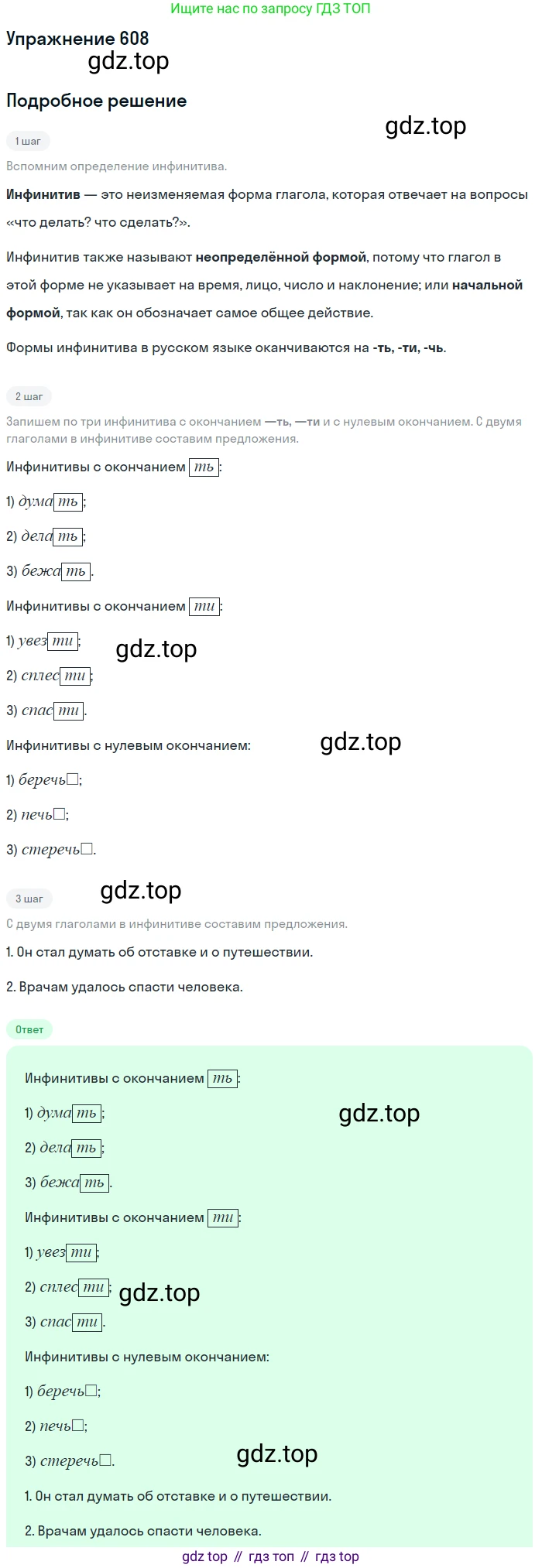 ГДЗ Русский язык, 5 класс Учебник, авторы: Разумовская Маргарита Михайловна, Львова Светлана Ивановна, Капинос Валентина Ивановна, Львов Валентин Витальевич, Богданова Галина Александровна, Тронина Татьяна Сергеевна, Сергеева Наталья Николаевна, издательство Дрофа, Москва, 2019 - 2022, белого цвета, Часть 2, страница 76, номер 608, Решение 1