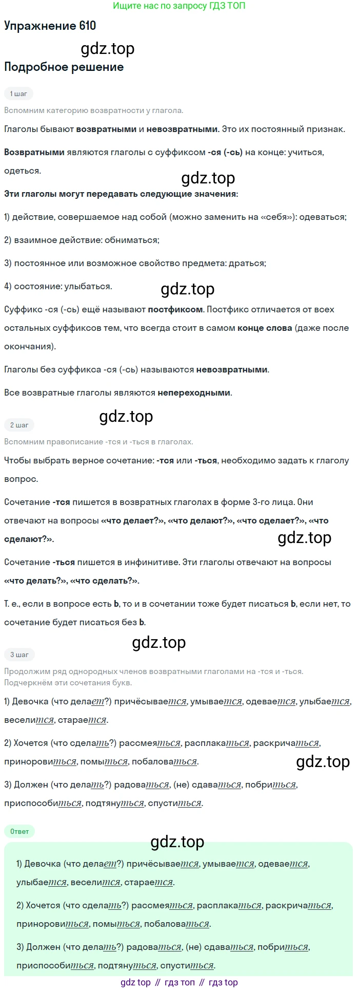 ГДЗ Русский язык, 5 класс Учебник, авторы: Разумовская Маргарита Михайловна, Львова Светлана Ивановна, Капинос Валентина Ивановна, Львов Валентин Витальевич, Богданова Галина Александровна, Тронина Татьяна Сергеевна, Сергеева Наталья Николаевна, издательство Дрофа, Москва, 2019 - 2022, белого цвета, Часть 2, страница 77, номер 610, Решение 1