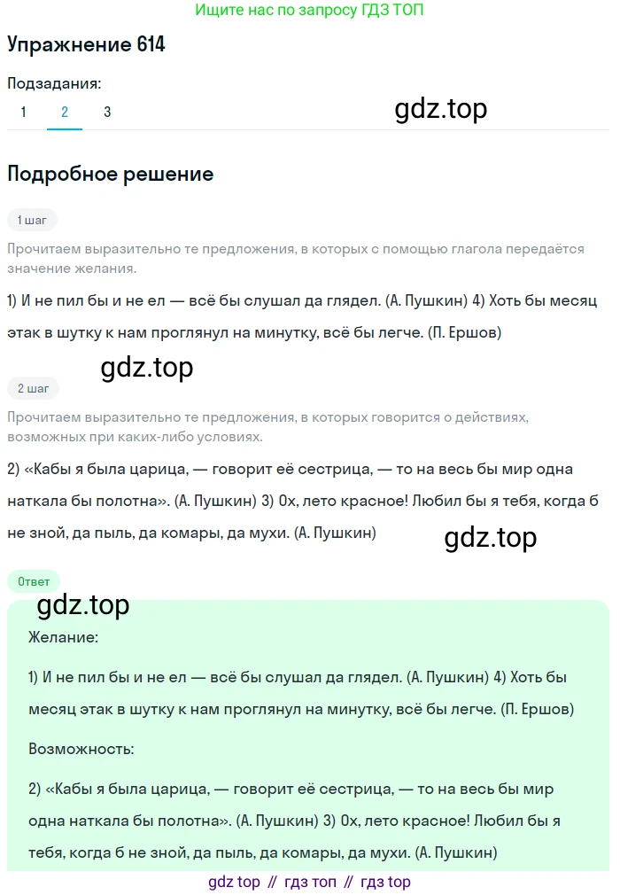 ГДЗ Русский язык, 5 класс Учебник, авторы: Разумовская Маргарита Михайловна, Львова Светлана Ивановна, Капинос Валентина Ивановна, Львов Валентин Витальевич, Богданова Галина Александровна, Тронина Татьяна Сергеевна, Сергеева Наталья Николаевна, издательство Дрофа, Москва, 2019 - 2022, белого цвета, Часть 2, страница 79, номер 614, Решение 1 (продолжение 2)
